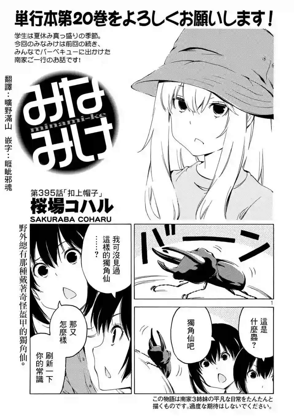 南家三姐妹第395话