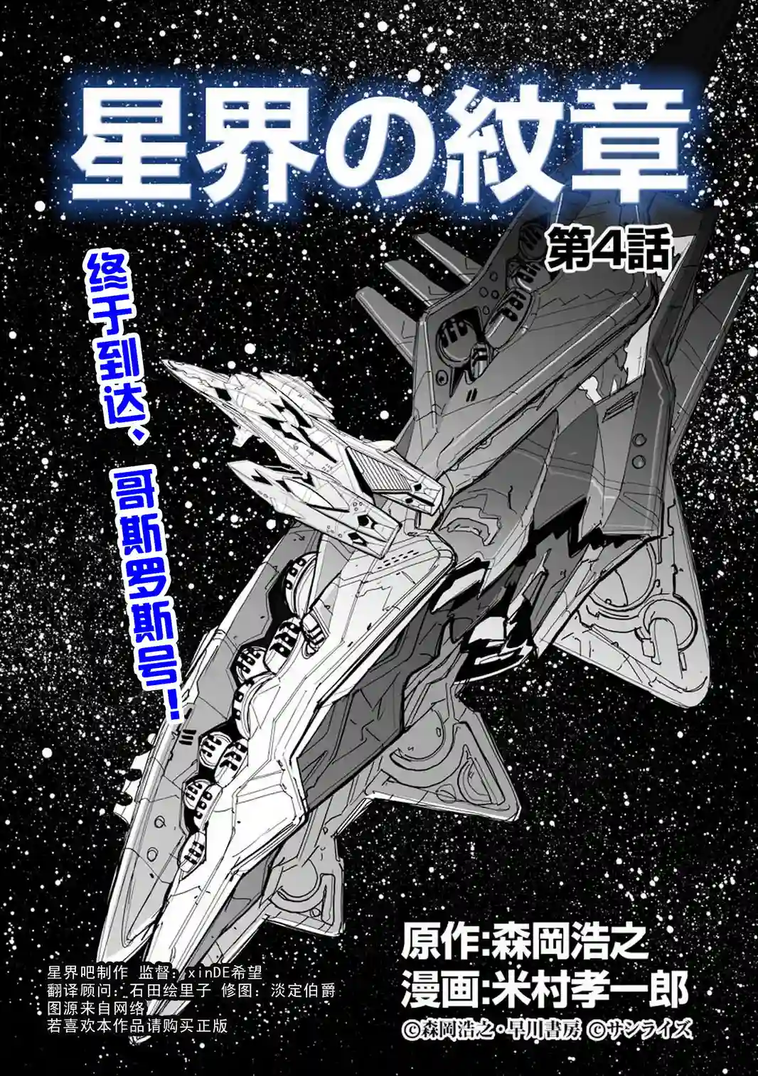 星界的纹章第04话