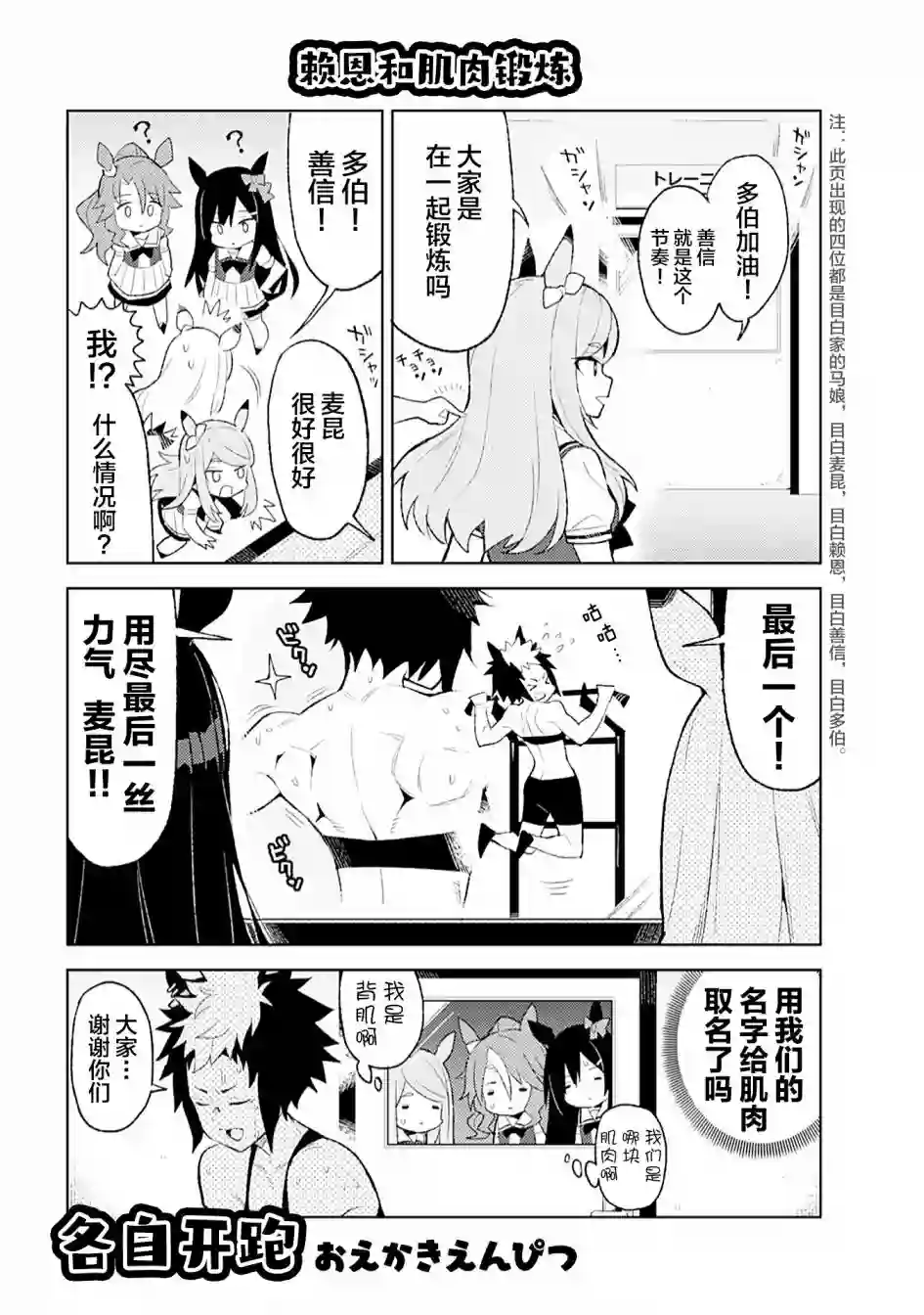 赛马娘PrettyDerby短篇漫画集第02话