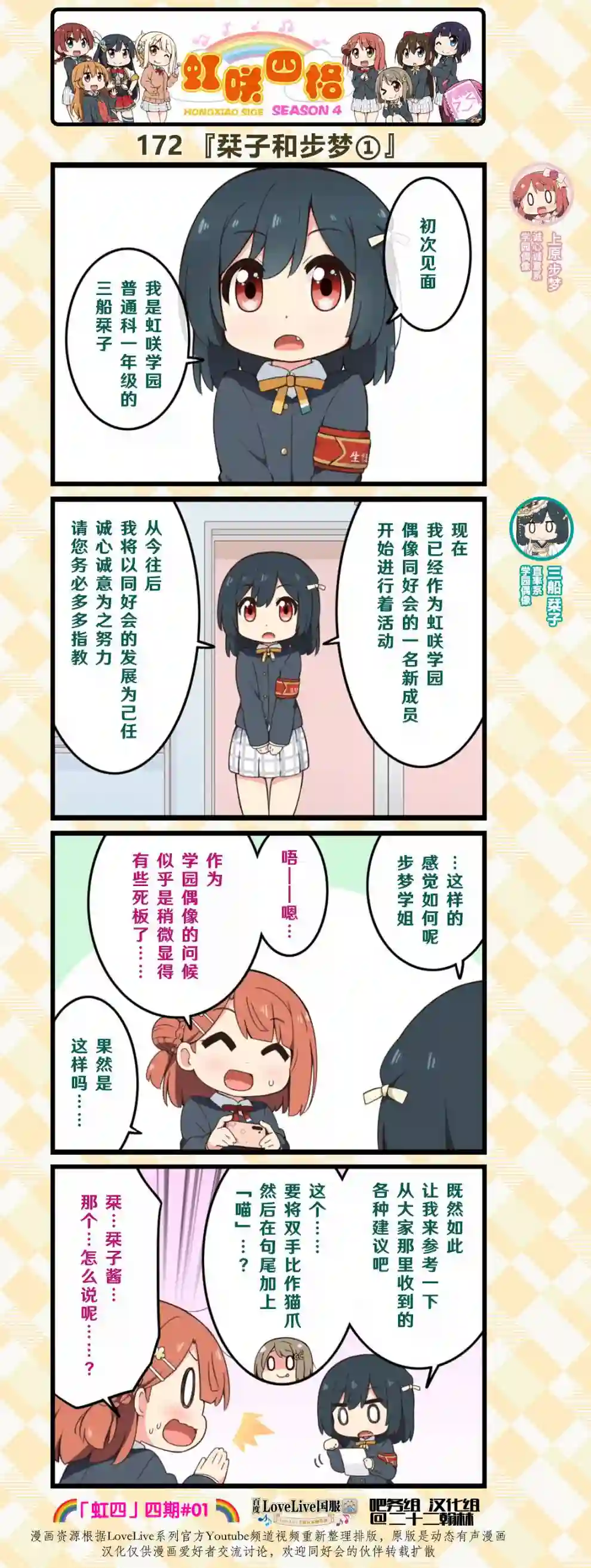 虹四LoveLive！虹咲学园偶像同好会官方四格漫画第86话