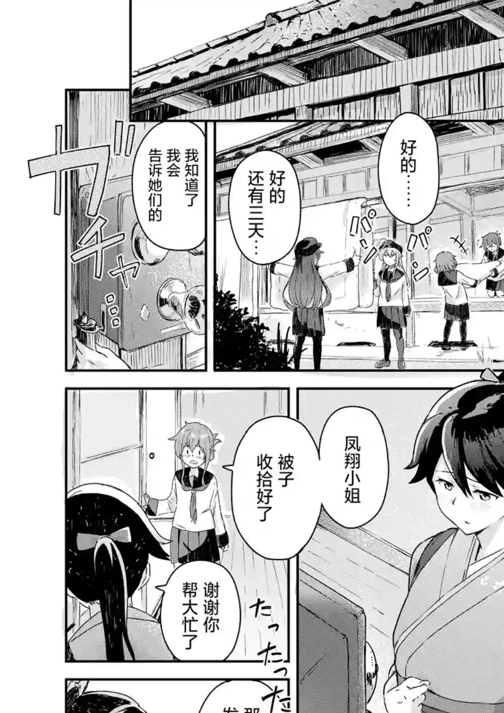 舰娘短篇漫画集NS第107话