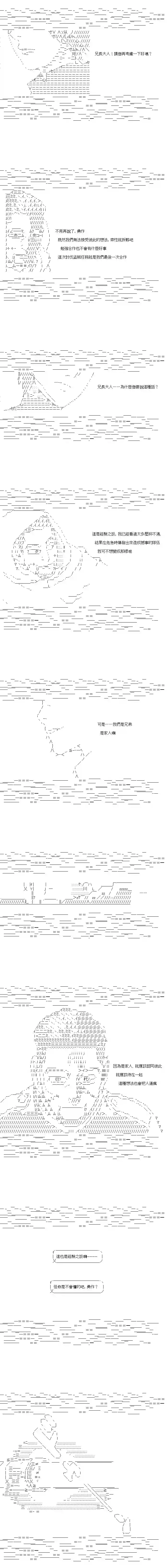 亚鲁欧似乎率领着冒险者公会的走狗第26话