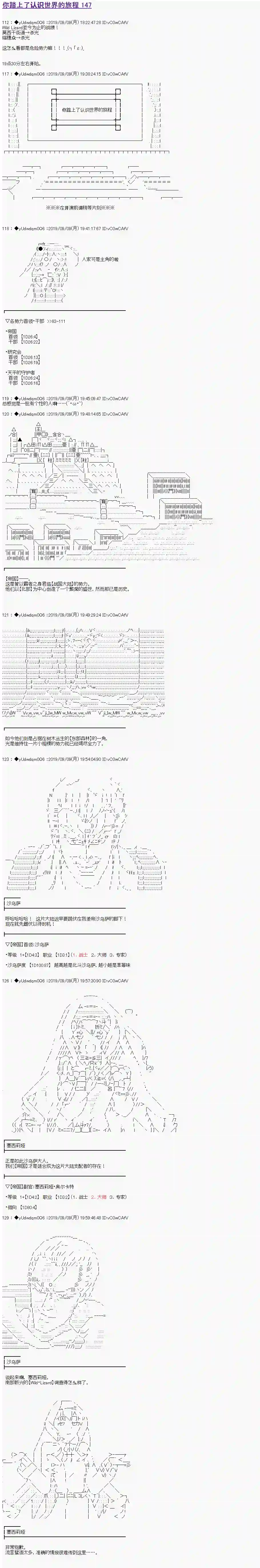 你踏上了认识世界的旅程第147话