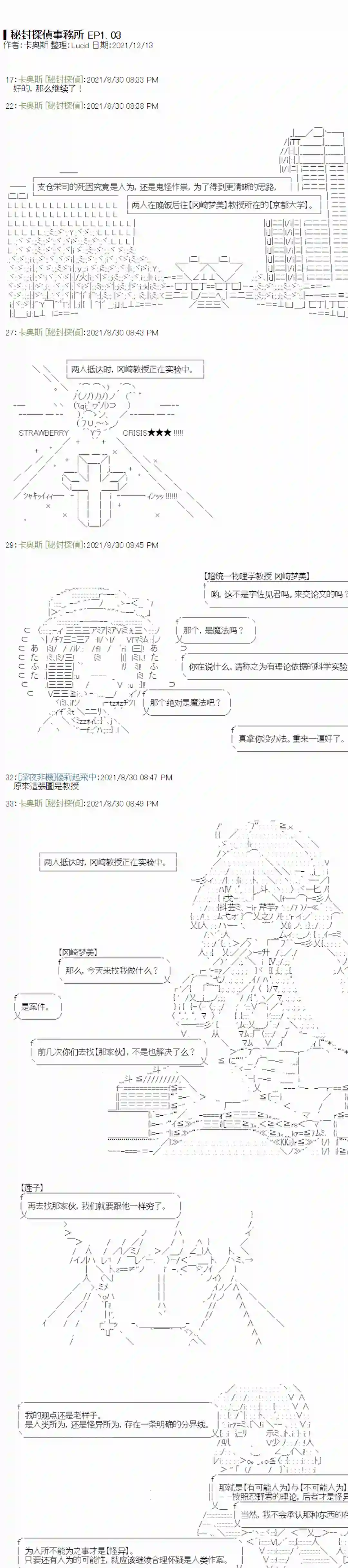 秘封探侦事务所紫苑镇3