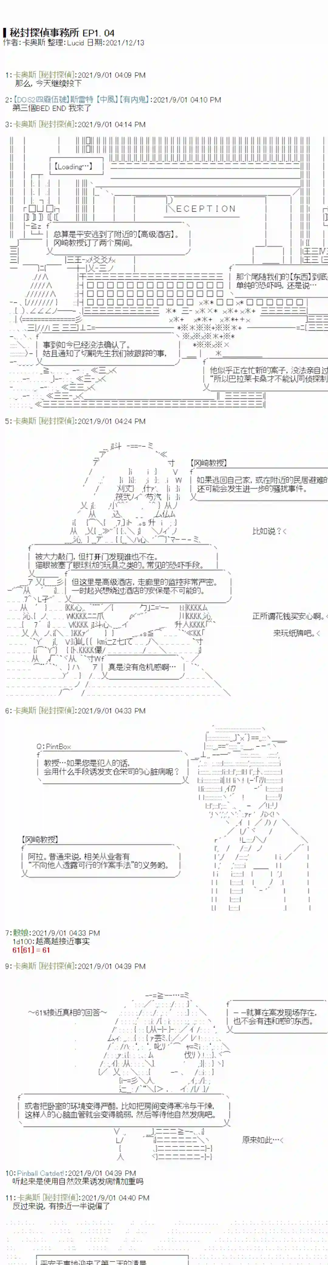 秘封探侦事务所紫苑镇4