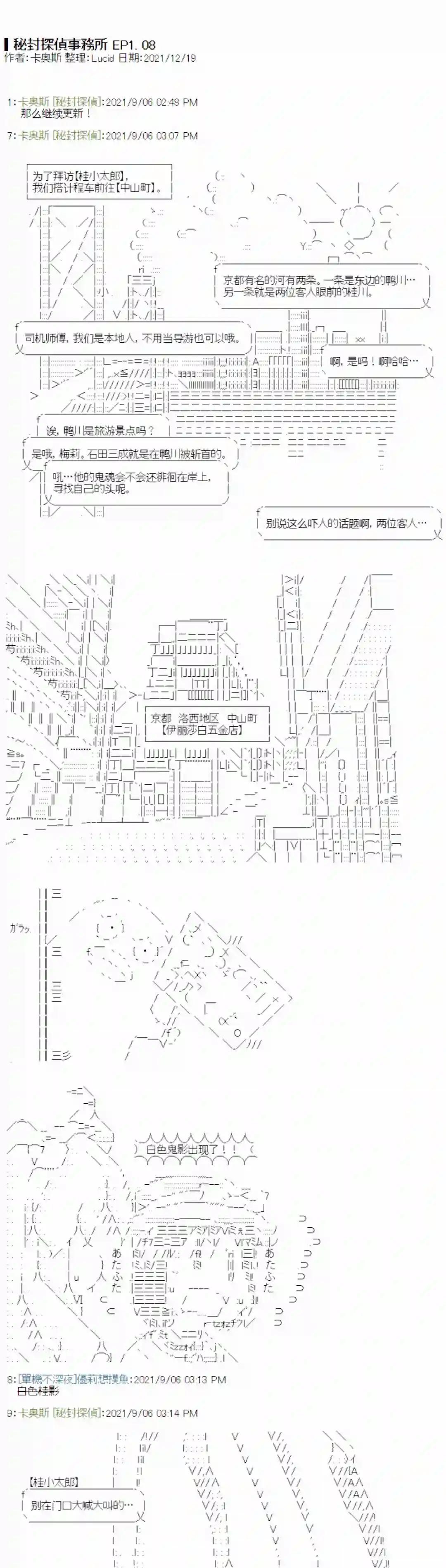 秘封探侦事务所紫苑镇8