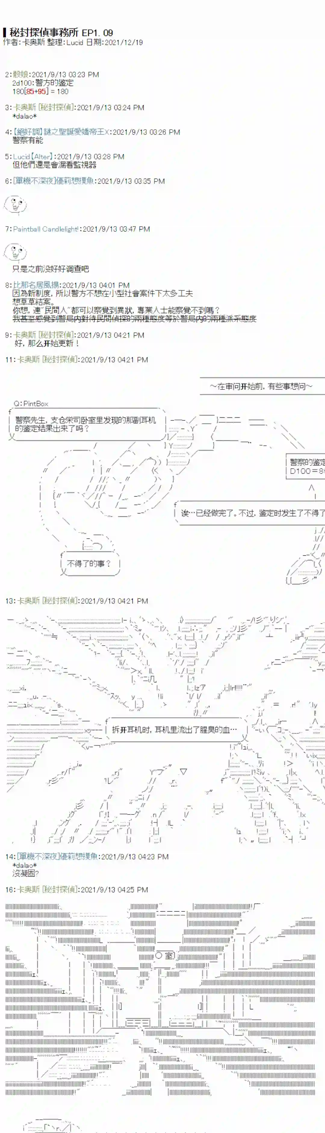 秘封探侦事务所紫苑镇9