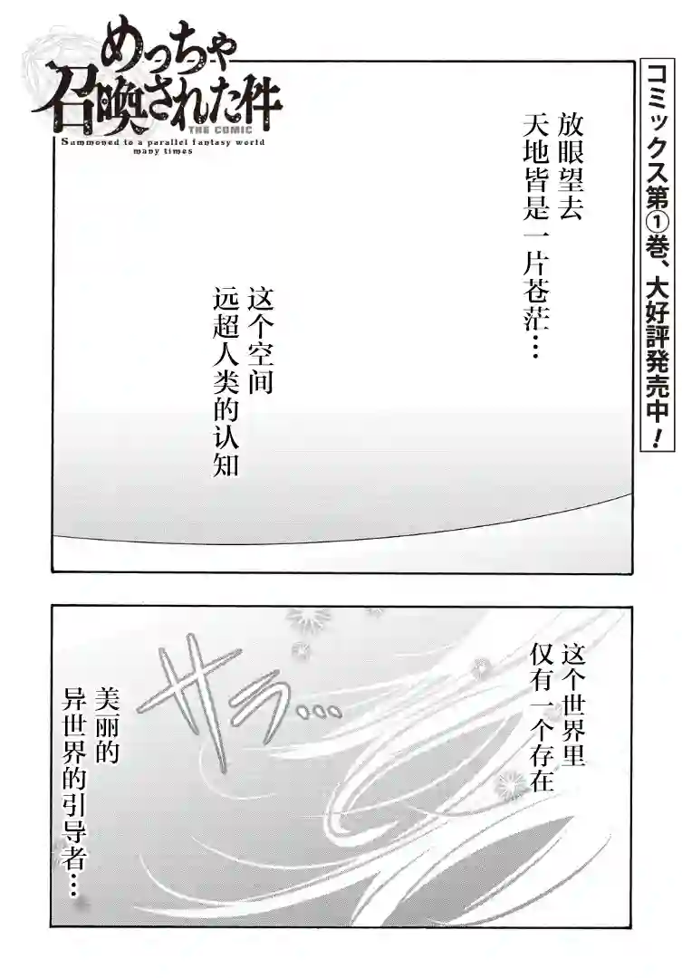 关于反复被召唤这件事第05话