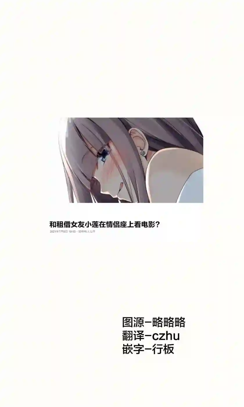 租借女友小莲第08话