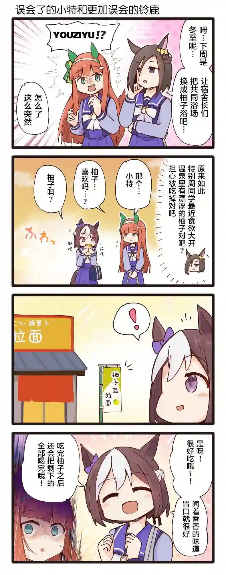 二树タケ的赛马娘四格第81话