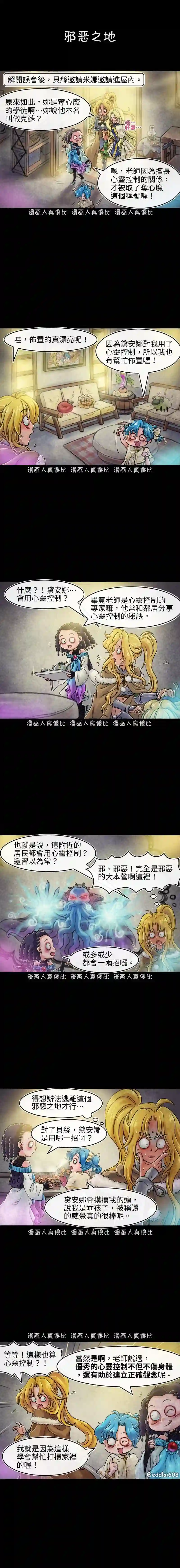 成为夺心魔的必要第85话