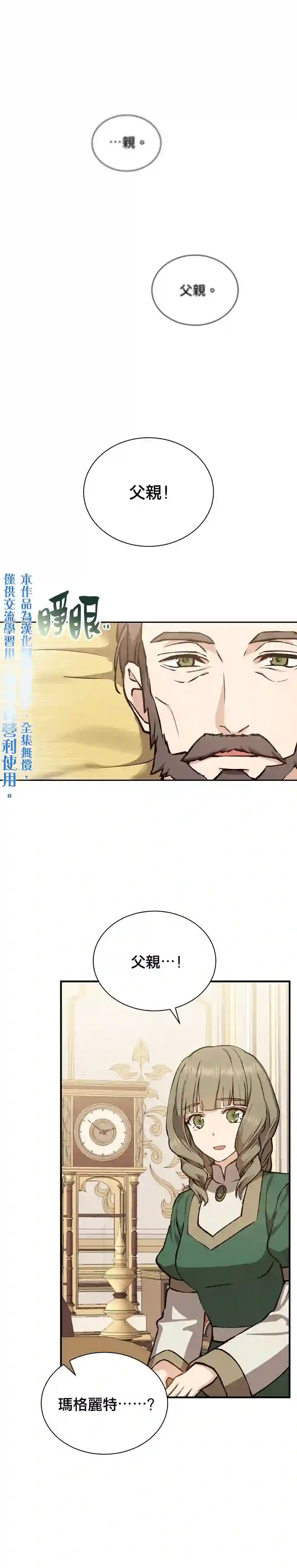 8级魔法师的回归第06话