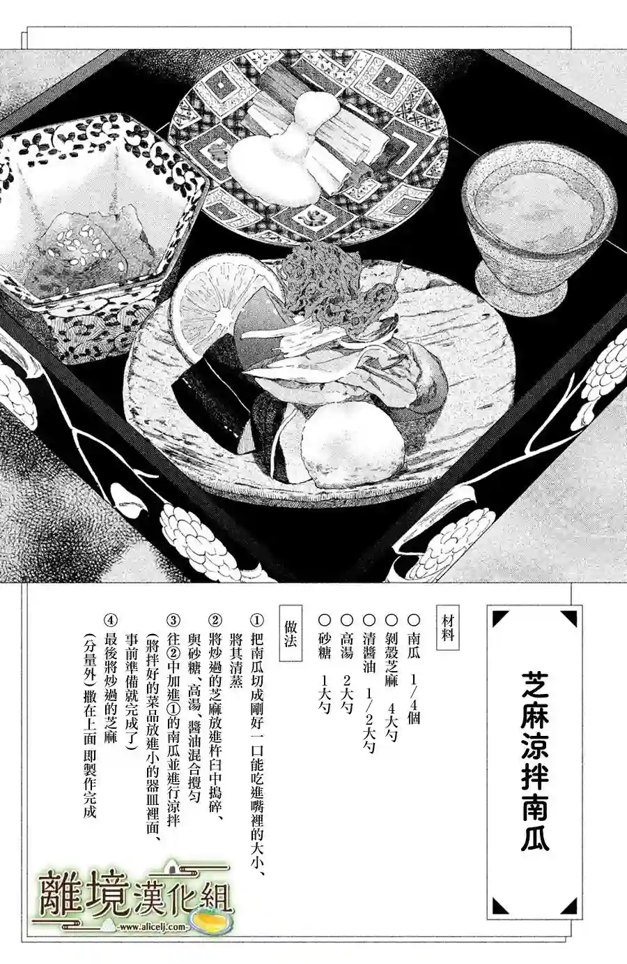 厨刀与小青椒之一日料理帖第08话