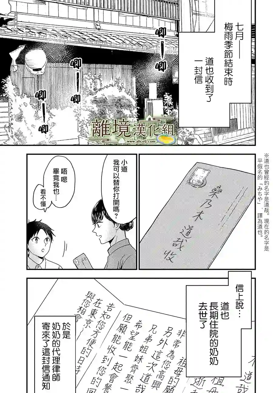 厨刀与小青椒之一日料理帖第28话