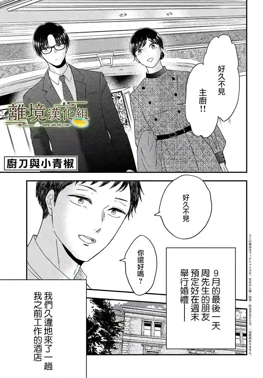 厨刀与小青椒之一日料理帖第33话