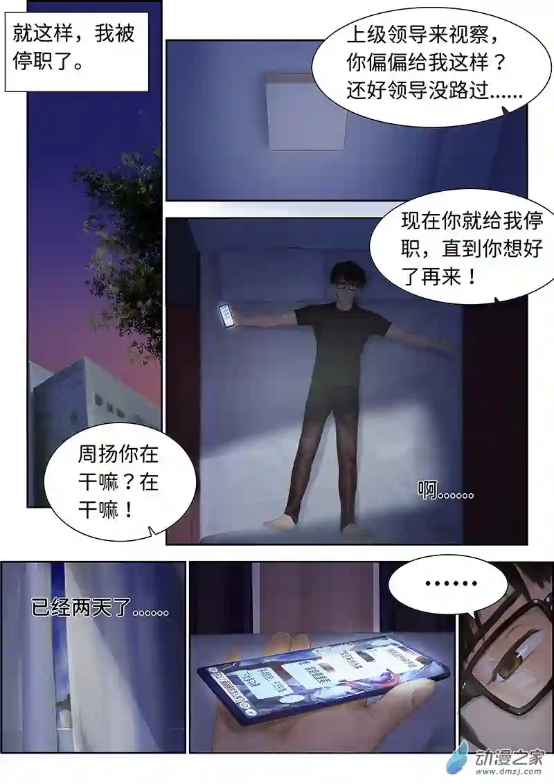 彷徨的影与迷茫的光第05话 指间微风05