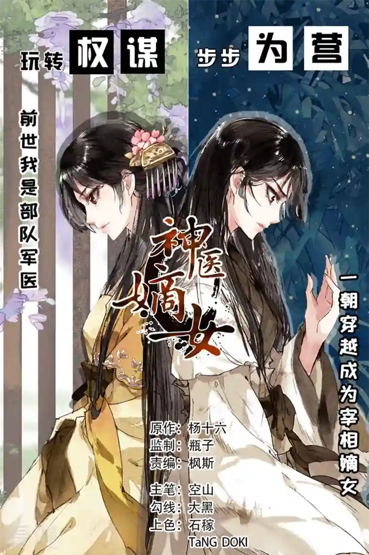 神医嫡女第456话 涅槃回归