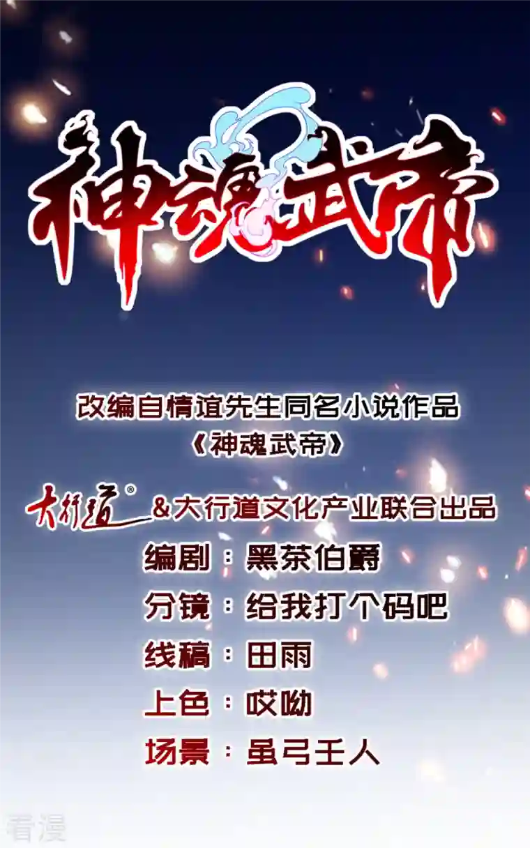 神魂武帝第165话 有压力才有动力