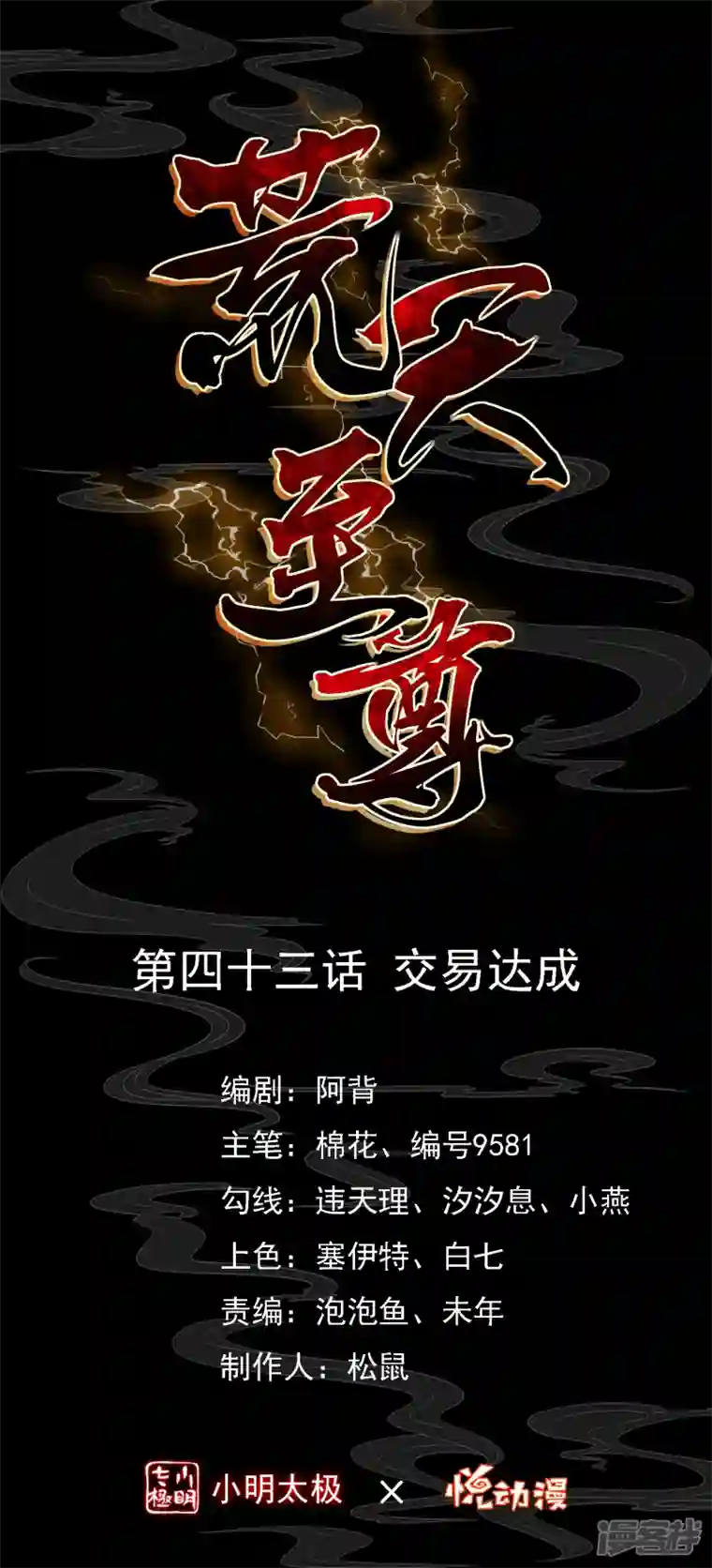 荒天至尊第43话 交易达成