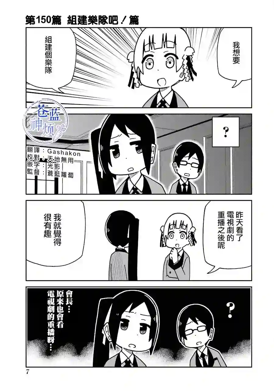 狂赌之渊(仮)第150话