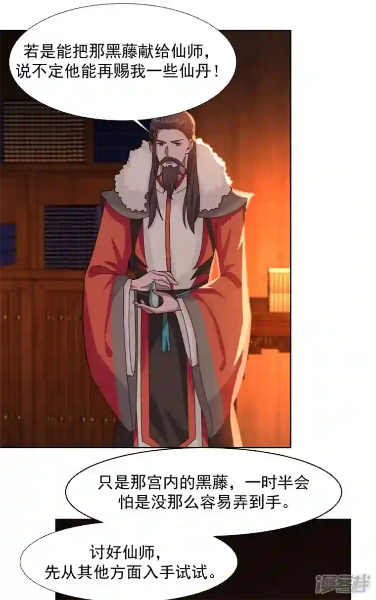 混沌丹神第229话 危机降临