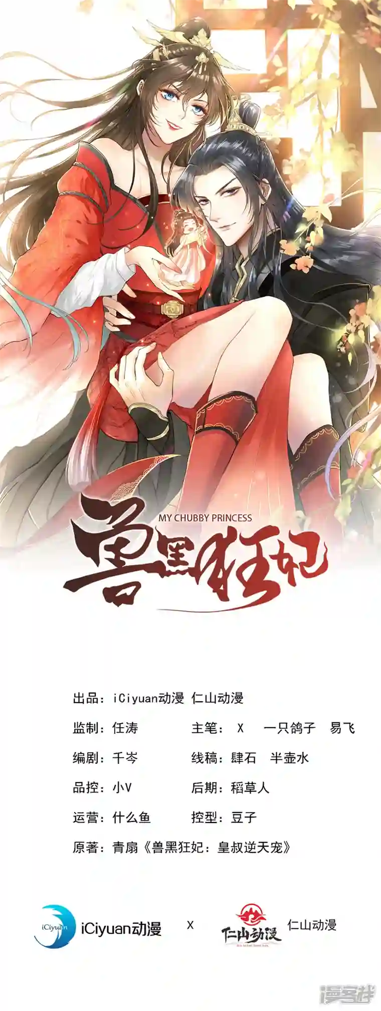 兽黑狂妃第134话 天生驯兽师？！