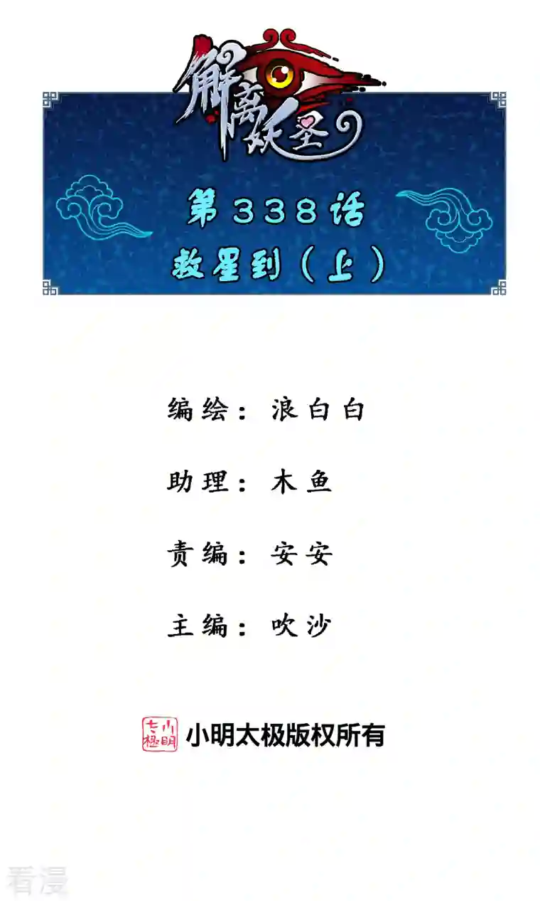 解离妖圣第338话 救星到1