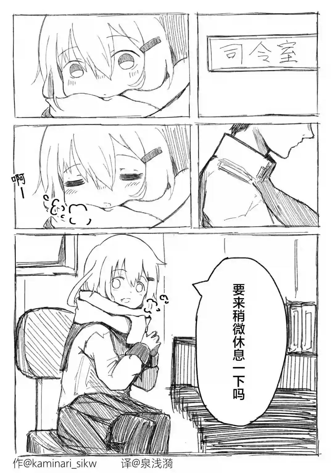 舰娘短篇漫画集NS第136话