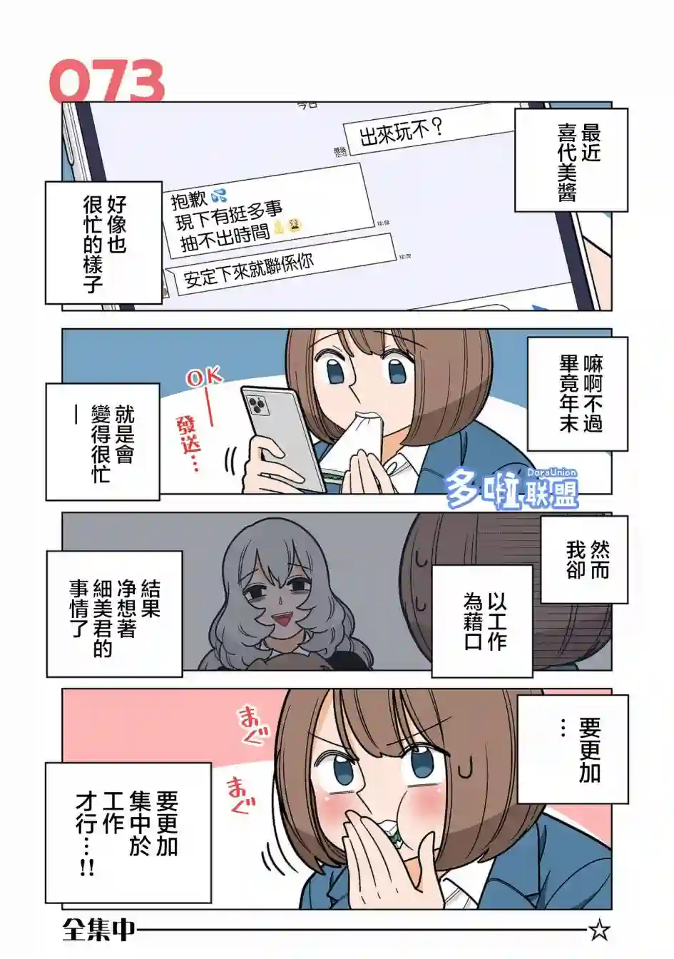 幸福加奈子的快乐杀手生活第73话