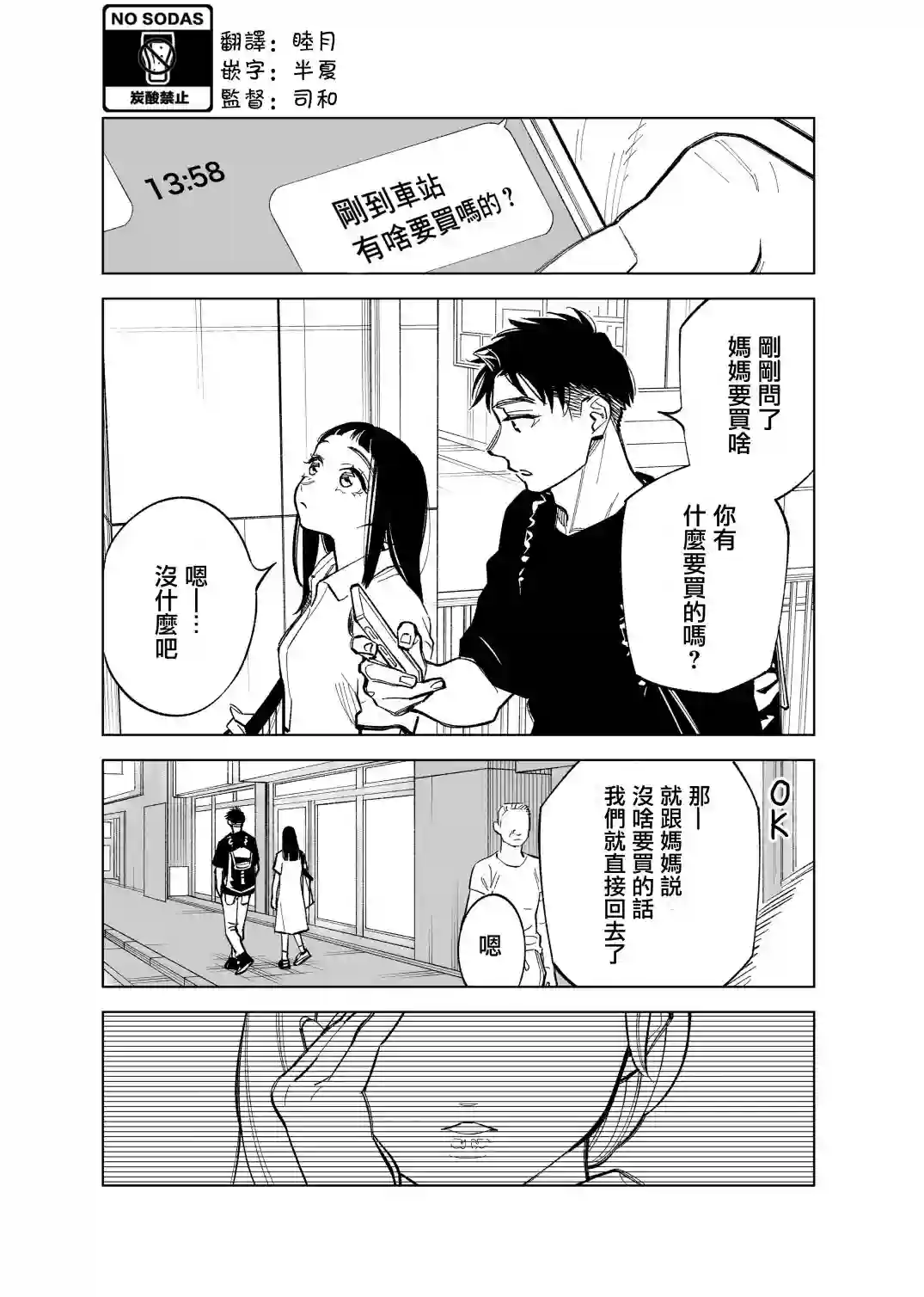 双胞胎之间的那些事第75话