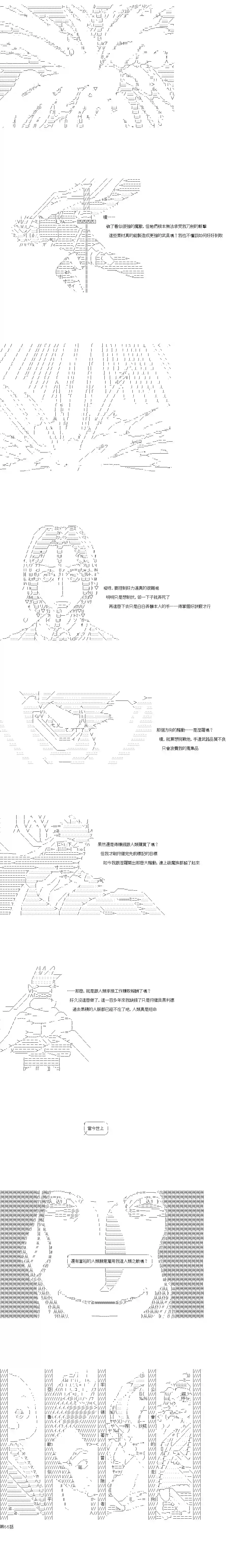 亚鲁欧似乎率领着冒险者公会的走狗第55话