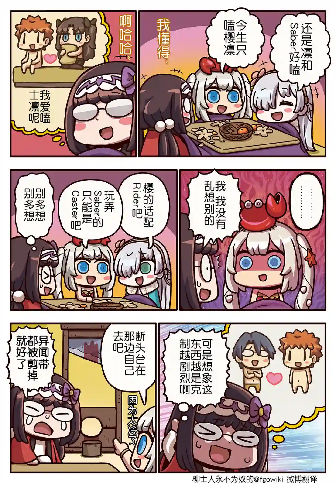 从漫画了解FGO！03部228话