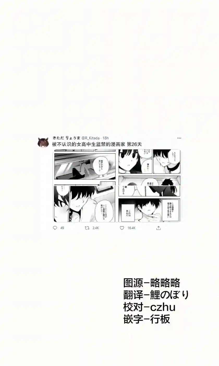 被不认识的女高生监禁的漫画家第26话