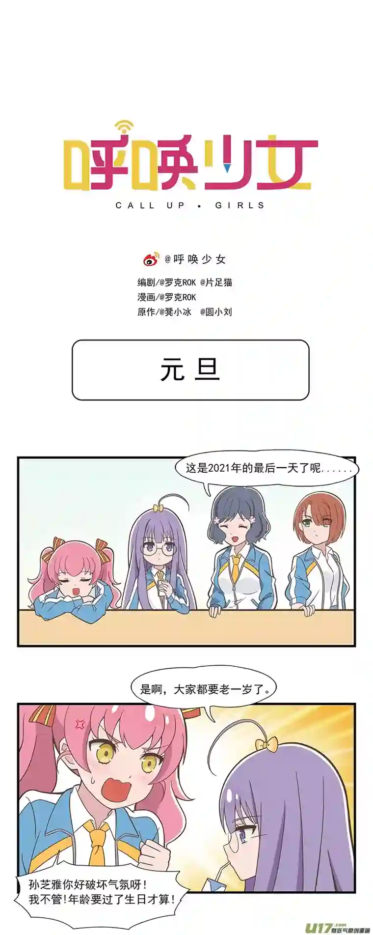 呼唤少女呼唤少女 2020元旦SP