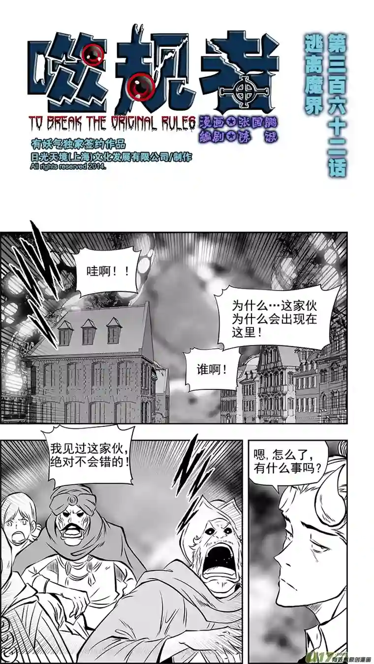 噬规者第362话 逃离魔界