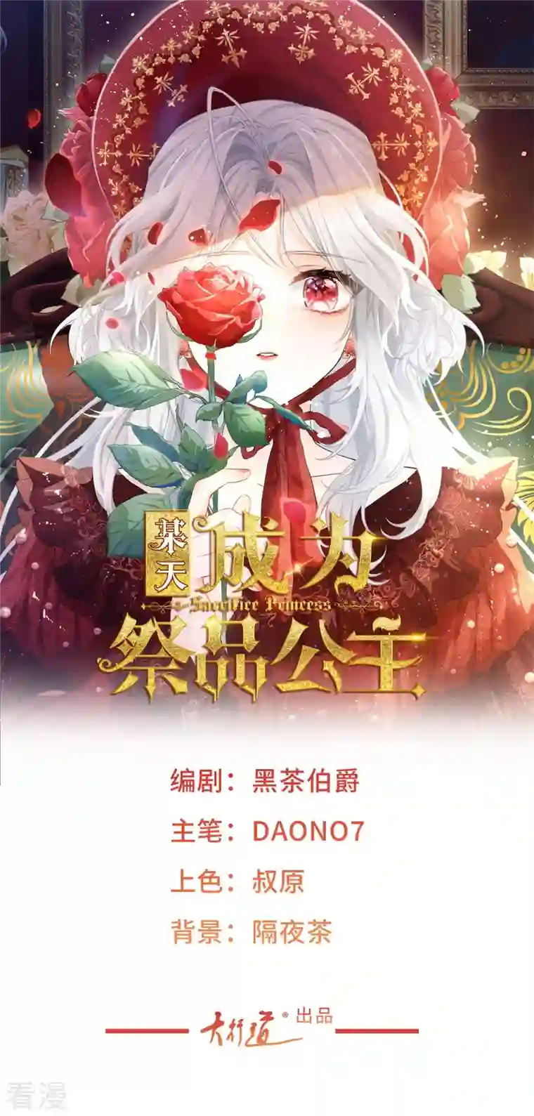 某天成为祭品公主第17话 会动的椅子