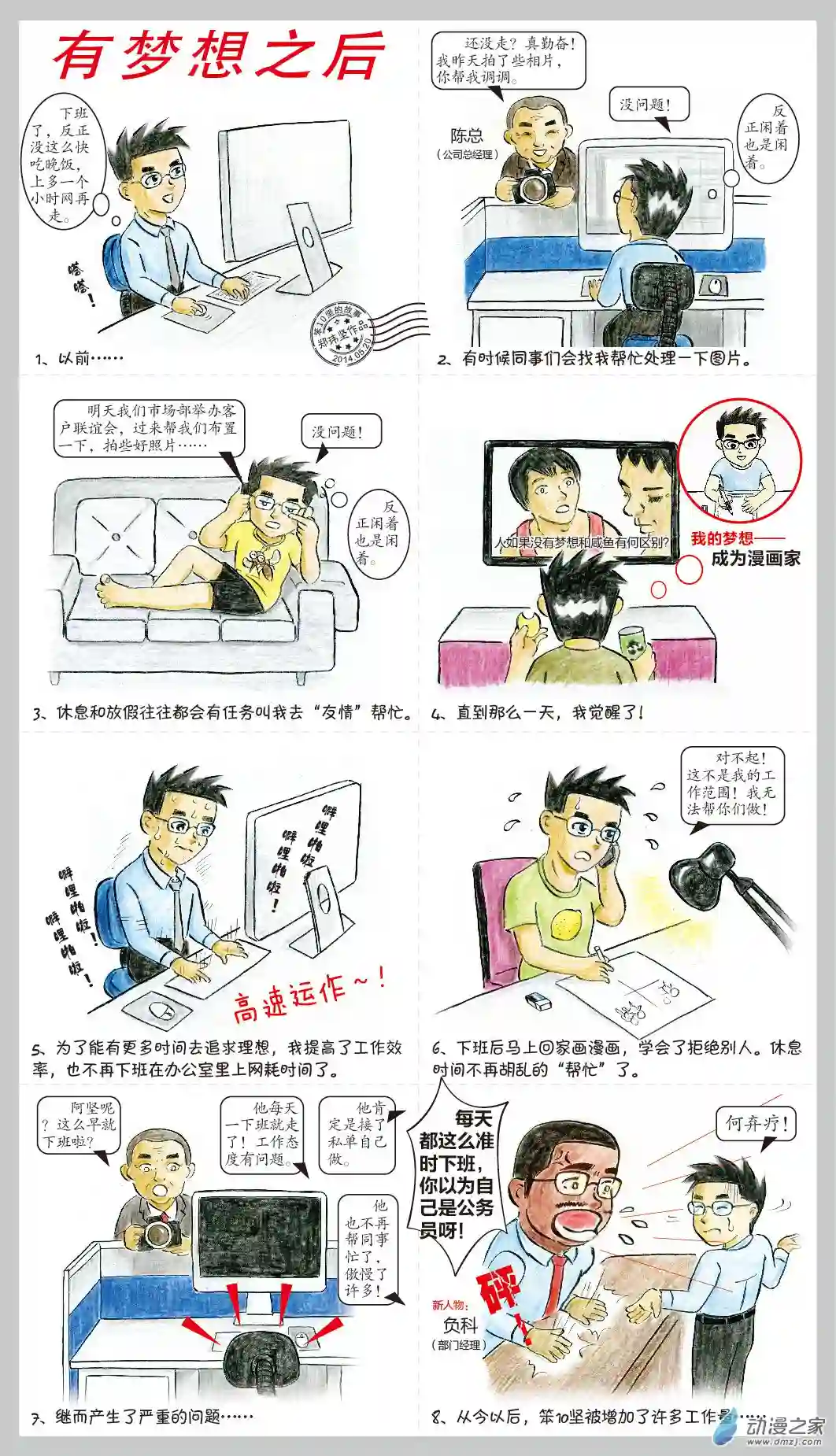 我是设计师有梦想之后