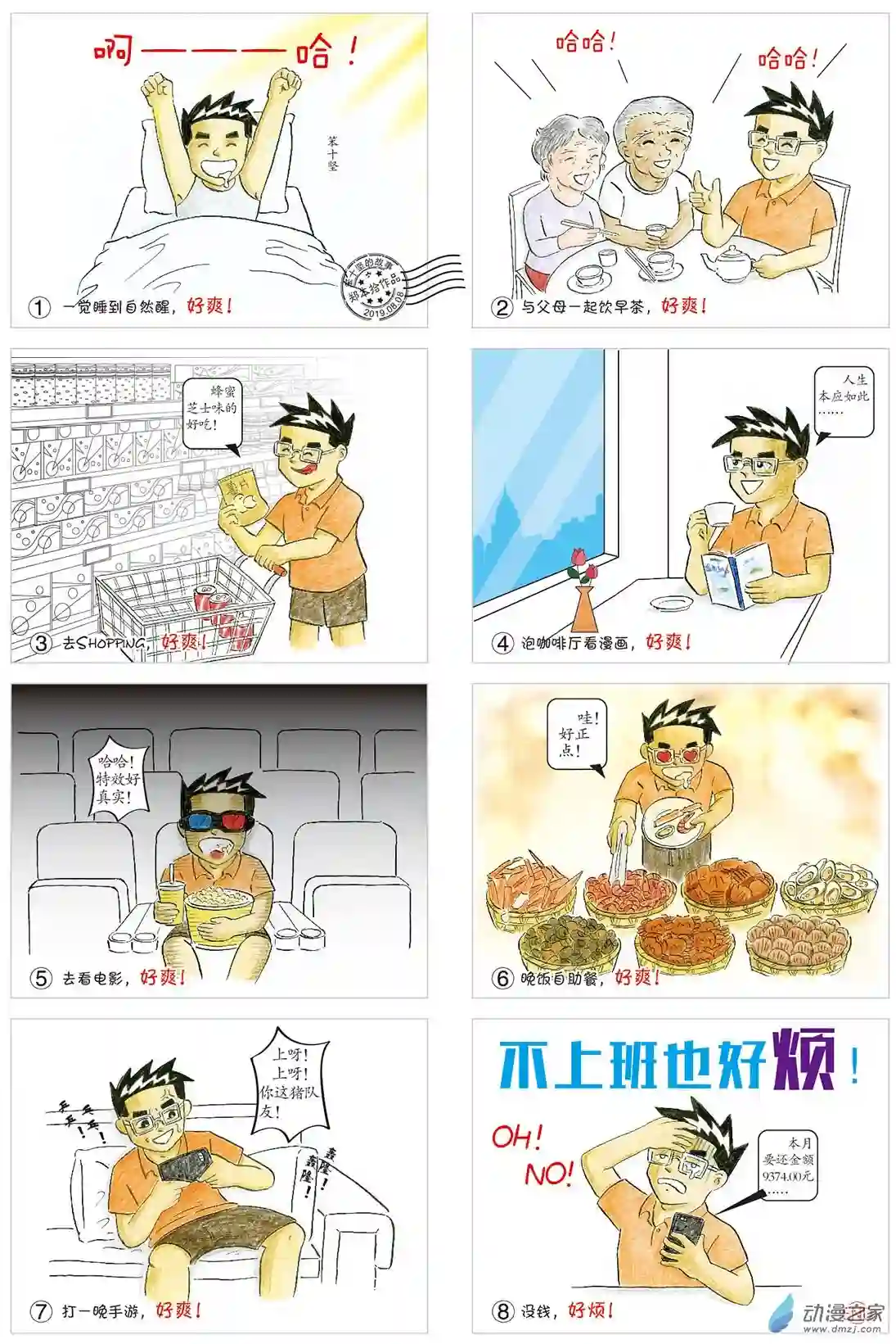 我是设计师不上班也好烦！