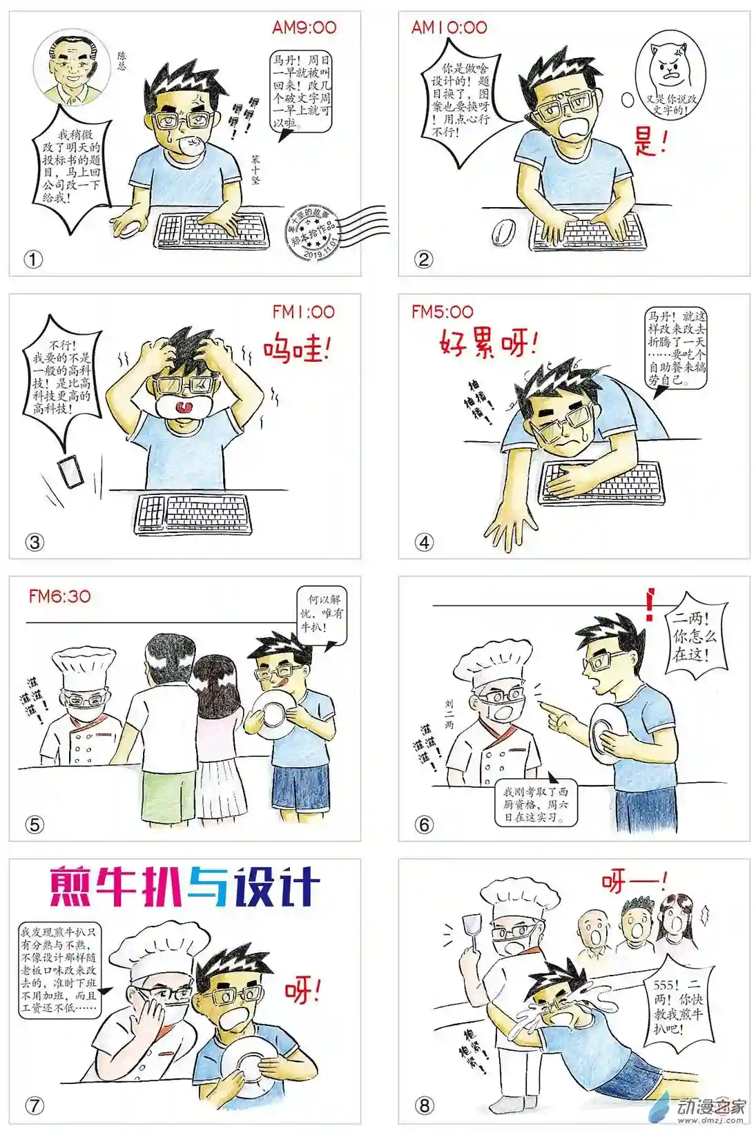 我是设计师牛扒与设计