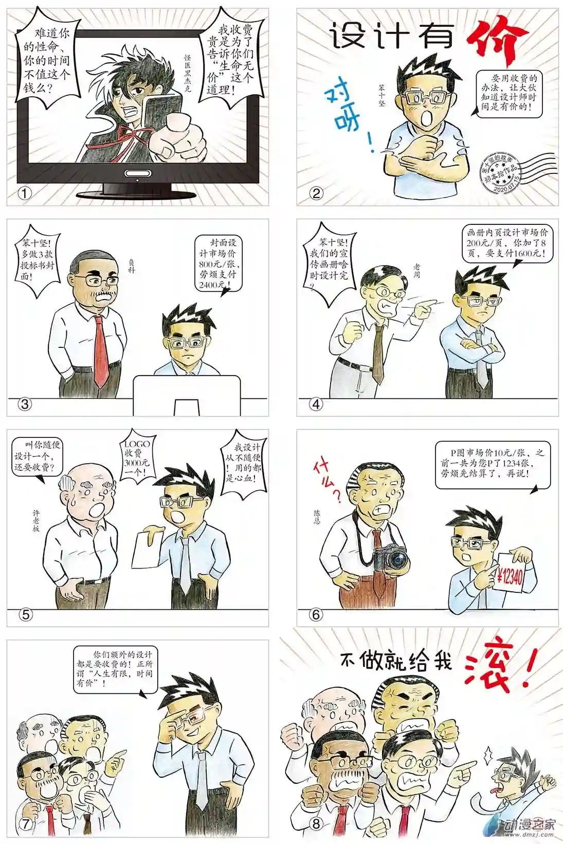 我是设计师设计有价