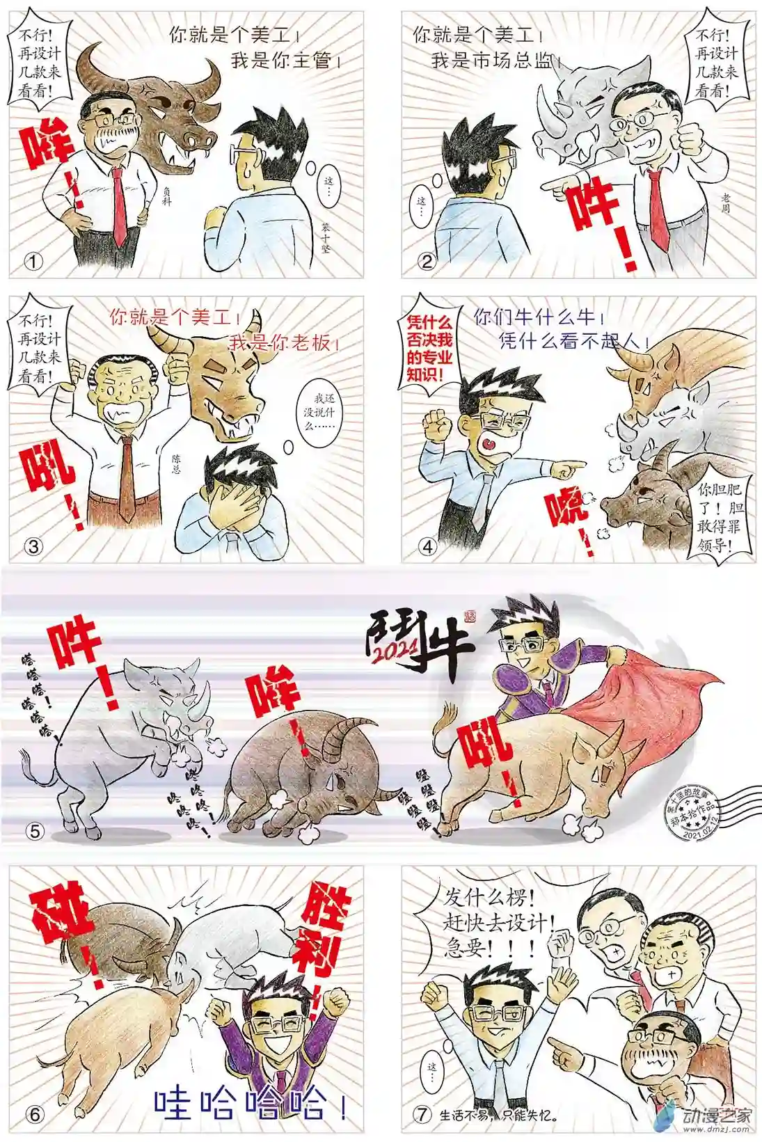 我是设计师斗牛