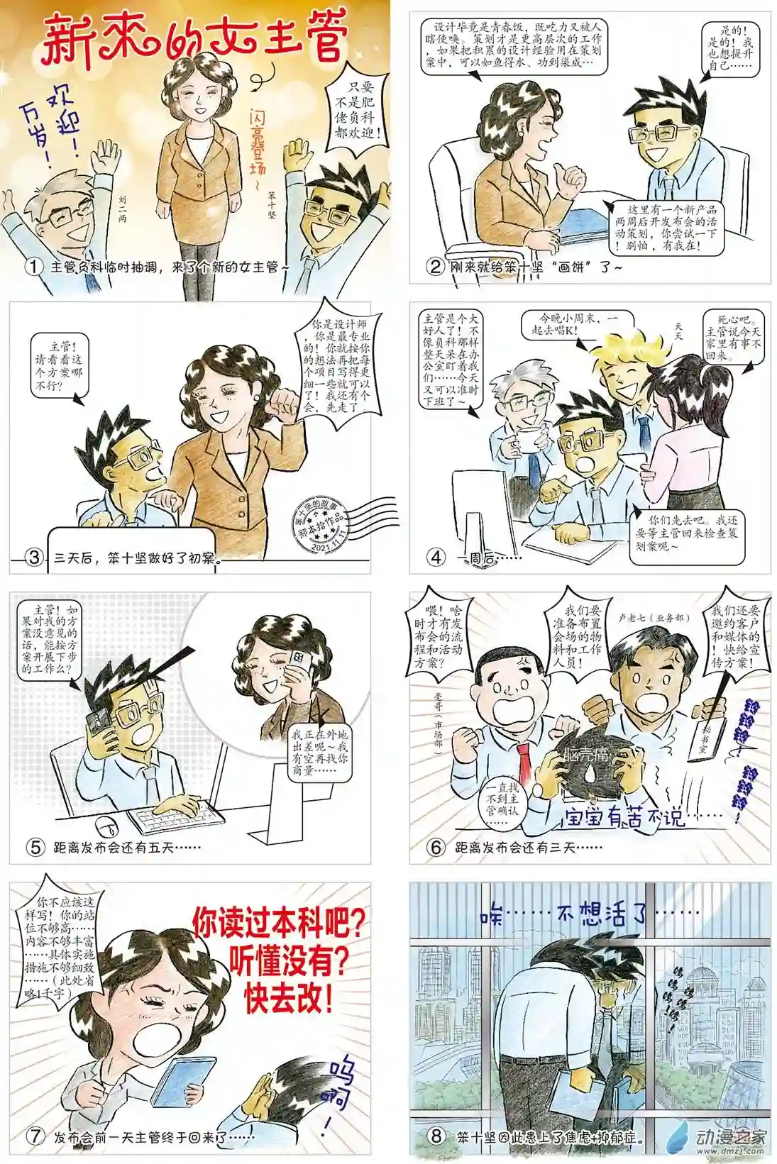 我是设计师新来的女主管