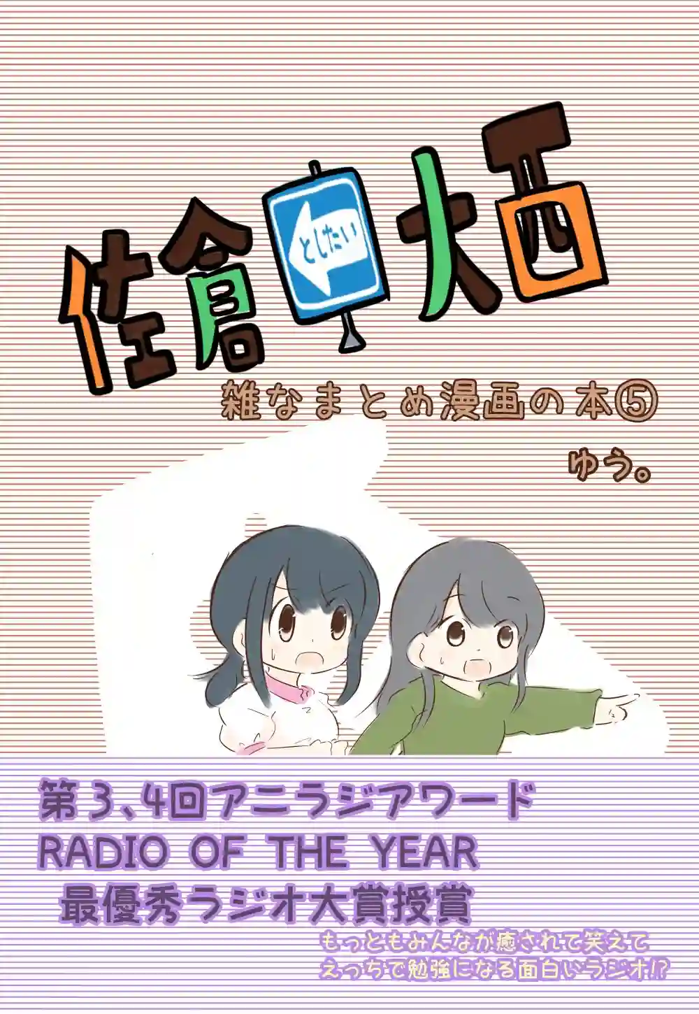 想和佐仓做的大西同人漫画第160话