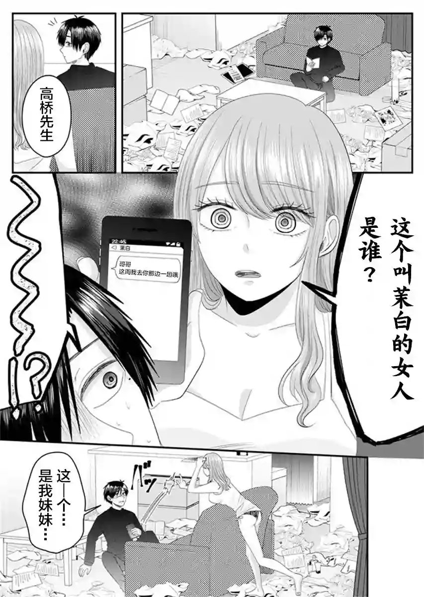 七濑小姐的恋情不对劲第05话