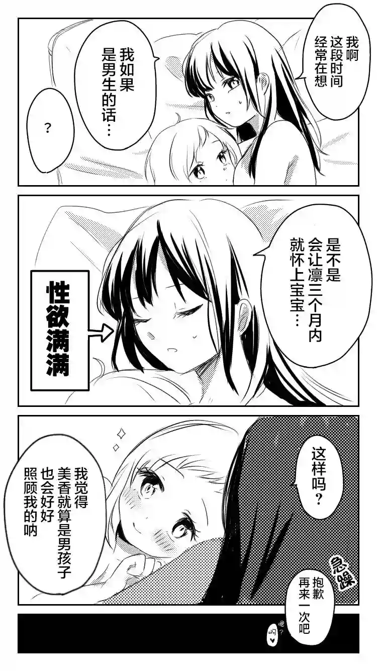 美味的一页漫百合第01话