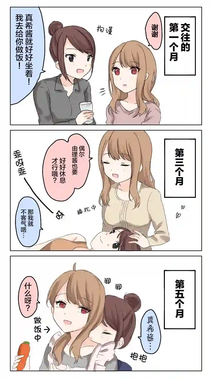 美味的一页漫百合社会人百合