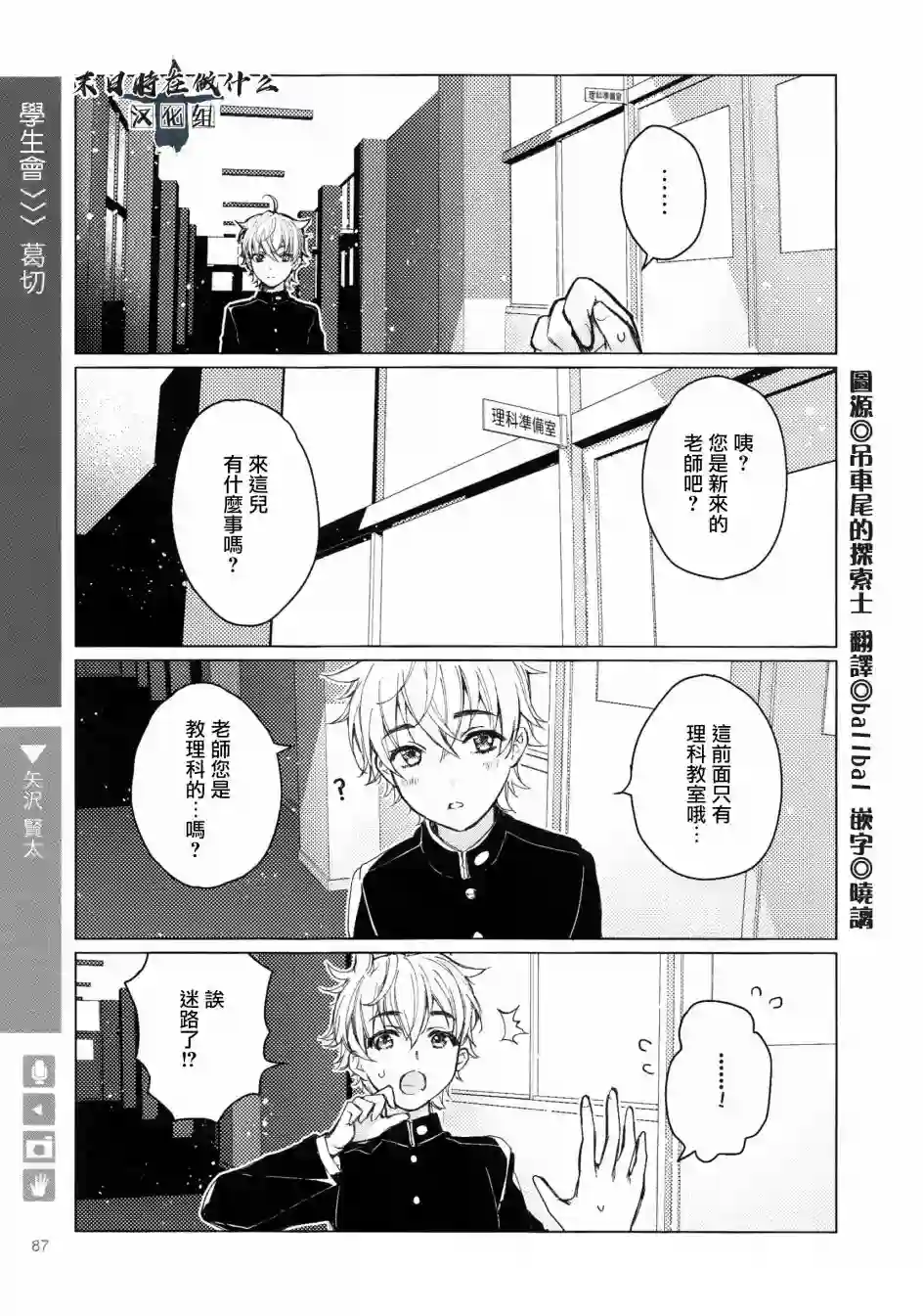 正太 彼氏第105话