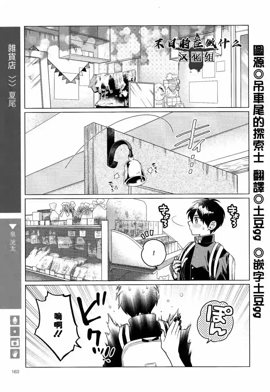 正太 彼氏第159话