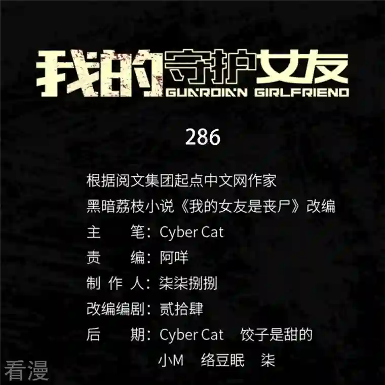 我的守护女友第286话