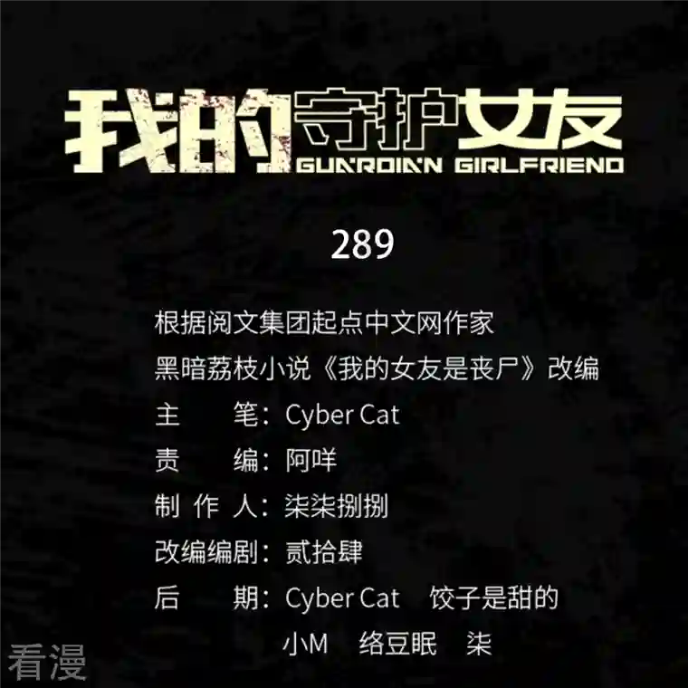 我的守护女友第289话